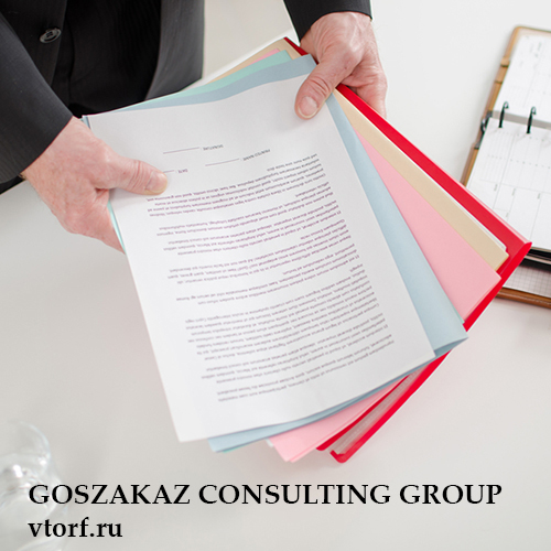 Пакет документов для получения гарантии в Ангарске - статья от специалистов GosZakaz CG