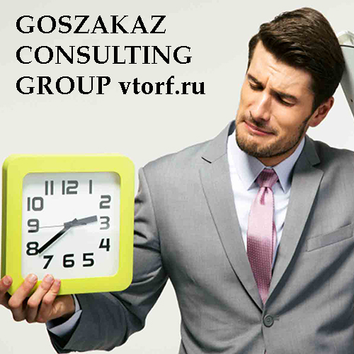 Срок получения банковской гарантии от GosZakaz CG в Ангарске