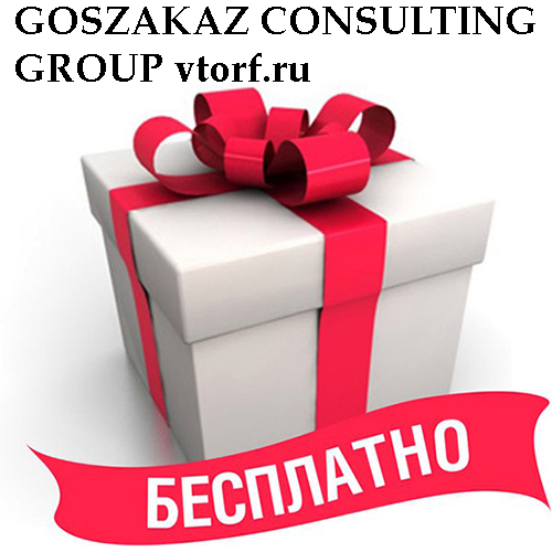 Бесплатное оформление банковской гарантии от GosZakaz CG в Ангарске
