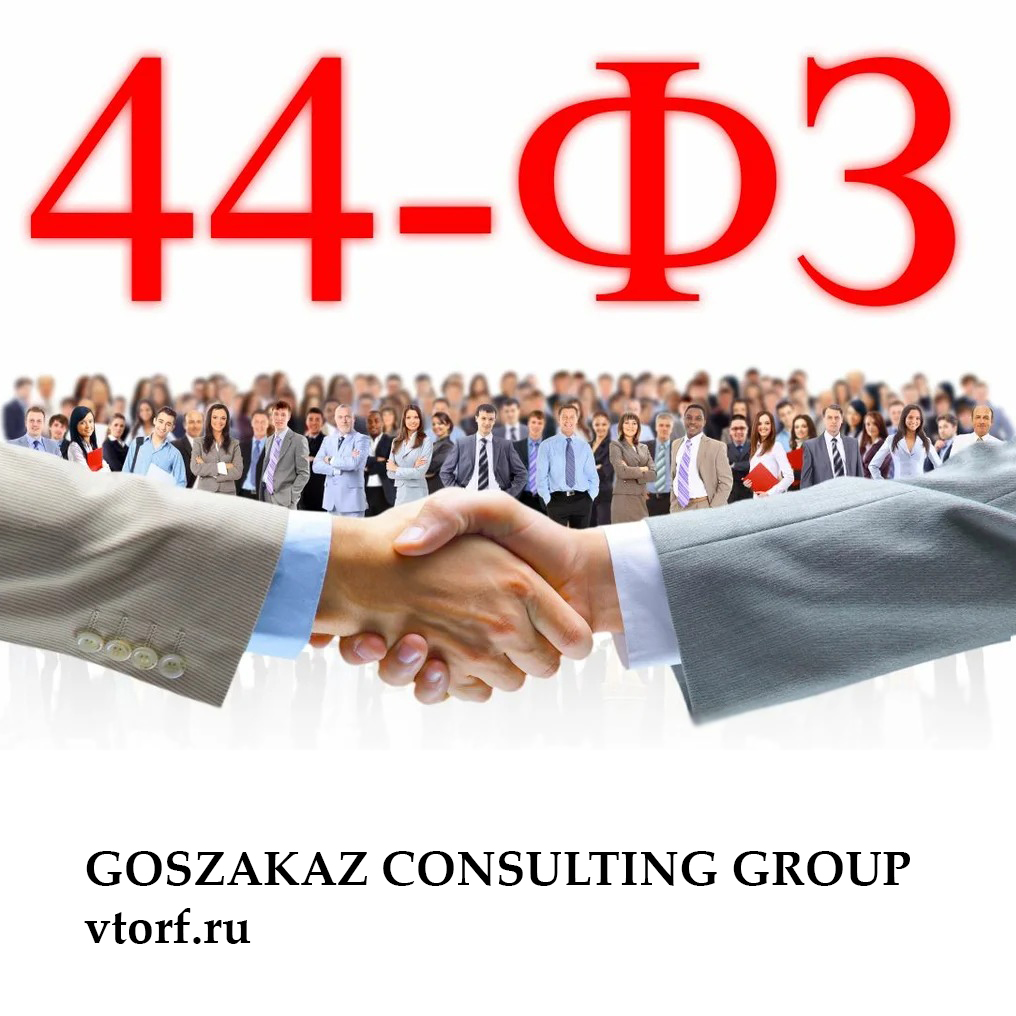 Бесплатное оформление и выдача банковской гарантии по 44-ФЗ в Ангарске от GosZakaz CG